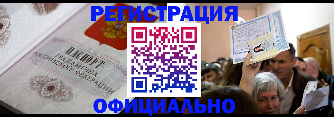 прописка для военкомата в Белорецке