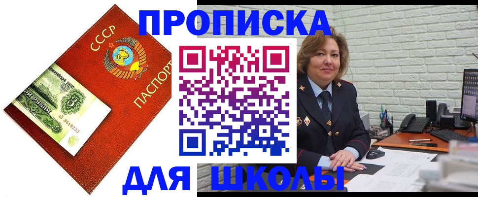 купить прописку в Белорецке