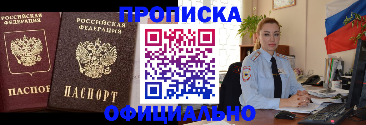 прописка регистрация в Белорецке