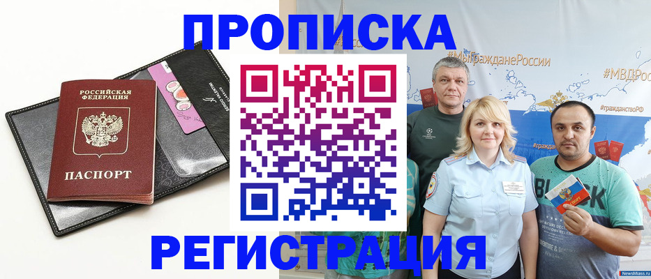 прописка для кредита в Белорецке