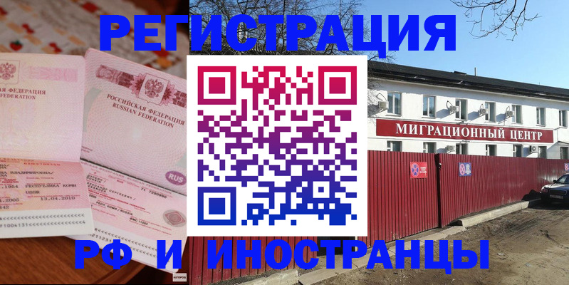 временная регистрация 2025 в Белорецке