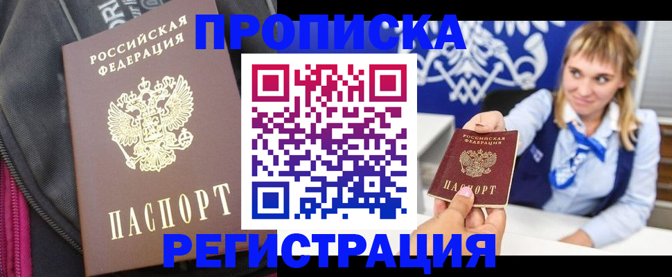 прописка для школы в Белорецке