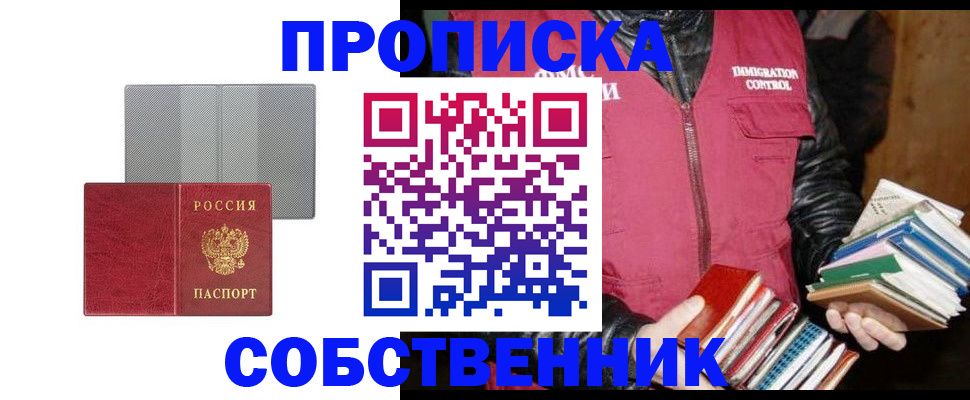 временная регистрация надежно в Белорецке