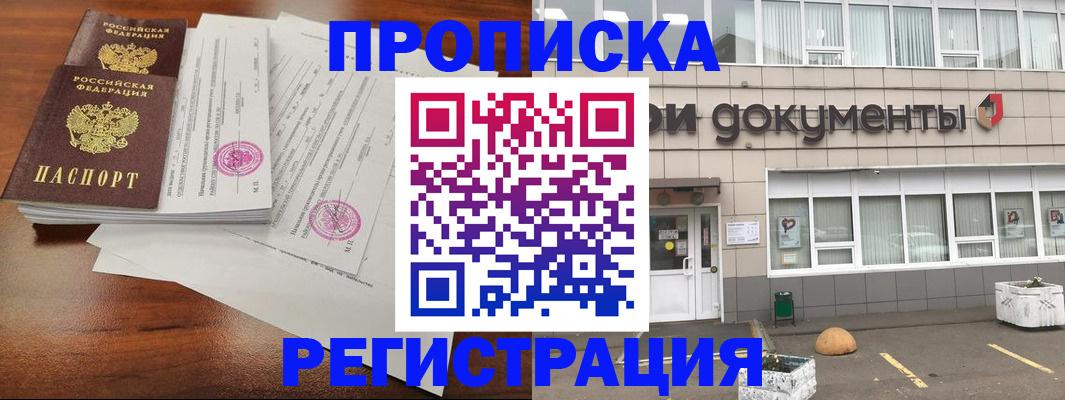 прописка для кредита в Белорецке